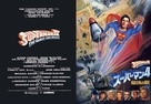 Superman IV: The Quest for Peace - Japanese Movie Poster (xs thumbnail)