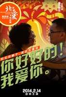 Beijing Love Story - Chinese Movie Poster (xs thumbnail)