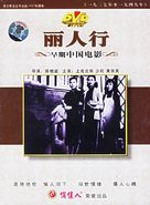 Li ren xing - Chinese Movie Cover (xs thumbnail)