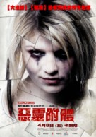 La posesi&oacute;n de Emma Evans - Taiwanese Movie Poster (xs thumbnail)