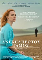 On Chesil Beach - Greek Movie Poster (xs thumbnail)