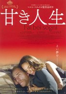 Fai bei sogni - Japanese Movie Poster (xs thumbnail)