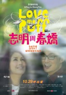 Chi ming yu chun giu - Taiwanese Movie Poster (xs thumbnail)
