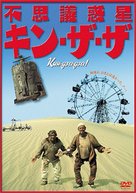 Kin-Dza-Dza - Japanese Movie Cover (xs thumbnail)