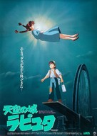 Tenk&ucirc; no shiro Rapyuta - Japanese Movie Poster (xs thumbnail)