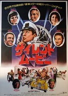 Silent Movie - Japanese Movie Poster (xs thumbnail)
