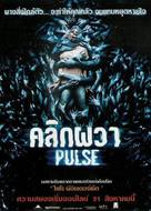 Pulse - Thai Movie Poster (xs thumbnail)