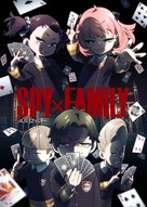 &quot;Spy x Family&quot; - Japanese Video on demand movie cover (xs thumbnail)