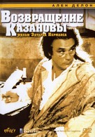 Le retour de Casanova - Russian DVD movie cover (xs thumbnail)