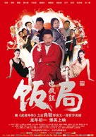 Fan Ju Ye Feng Kuang - Chinese Movie Poster (xs thumbnail)