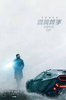 Blade Runner 2049 - Taiwanese Movie Poster (xs thumbnail)