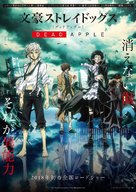 Bungou Stray Dogs: Dead Apple - Japanese Movie Poster (xs thumbnail)
