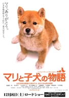 Mari to koinu no monogatari - Japanese Movie Poster (xs thumbnail)