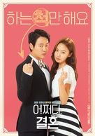 Trade Your Love - South Korean Movie Poster (xs thumbnail)