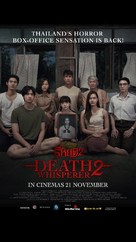 Death Whisperer 2 - Singaporean Movie Poster (xs thumbnail)