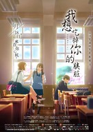 Kimi no suiz&ocirc; wo tabetai - Japanese Movie Poster (xs thumbnail)