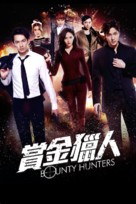 Bounty Hunters - Chinese Movie Cover (xs thumbnail)