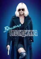 Atomic Blonde - Russian Movie Cover (xs thumbnail)