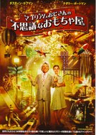 Mr. Magorium&#039;s Wonder Emporium - Japanese Movie Poster (xs thumbnail)