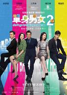 Don&#039;t Go Breaking My Heart 2 - Hong Kong Movie Poster (xs thumbnail)