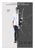 11.22.63 - Ukrainian Movie Poster (xs thumbnail)