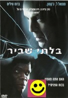 Unbreakable - Israeli Movie Cover (xs thumbnail)