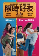 Friend Zone - Taiwanese Movie Poster (xs thumbnail)