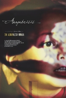 Anagn&oacute;risis - Spanish Movie Poster (xs thumbnail)