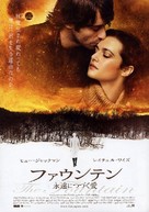 The Fountain - Japanese Movie Poster (xs thumbnail)