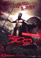 300 - Japanese Movie Poster (xs thumbnail)