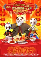 Space Panda 3 - Chinese Movie Poster (xs thumbnail)