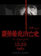 Luomandike xiaowang shi - Chinese Movie Poster (xs thumbnail)