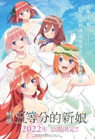 Eiga Go-Toubun no Hanayome - Hong Kong Movie Poster (xs thumbnail)