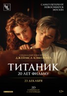 Titanic - Russian Movie Poster (xs thumbnail)