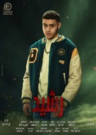 &quot;Rashid&quot; - Egyptian Movie Poster (xs thumbnail)