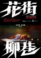 Hua Jie Liu Xiang - Hong Kong Movie Poster (xs thumbnail)