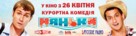 Nyanki - Ukrainian Movie Poster (xs thumbnail)