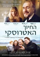 The Etruscan Smile - Israeli Movie Poster (xs thumbnail)