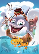 Dolphin Boy - Iranian Movie Poster (xs thumbnail)