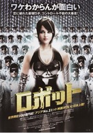 Enthiran - Japanese Movie Poster (xs thumbnail)