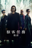 The Matrix Resurrections - Taiwanese Movie Cover (xs thumbnail)