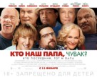 Father Figures - Russian Movie Poster (xs thumbnail)