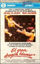 Bloodsport - Argentinian Movie Cover (xs thumbnail)