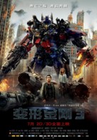 Transformers: Dark of the Moon - Chinese Movie Poster (xs thumbnail)