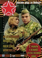 Na bezymyannoy vysote - Russian DVD movie cover (xs thumbnail)