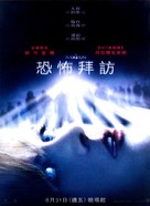 The Invasion - Taiwanese Movie Poster (xs thumbnail)