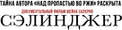Salinger - Russian Logo (xs thumbnail)