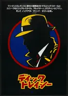 Dick Tracy Poster