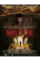 Madhouse - Hong Kong Movie Poster (xs thumbnail)