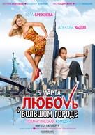 Lyubov v bolshom gorode - Russian Movie Poster (xs thumbnail)